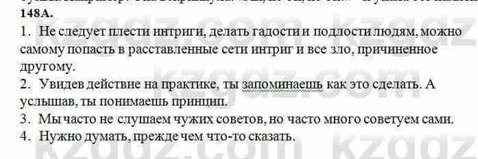 Русский язык Сабитова 6 класс 2018 Упражнение 148А