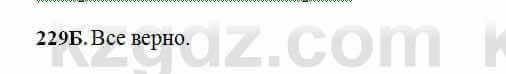 Русский язык Сабитова 6 класс 2018 Упражнение 229Б