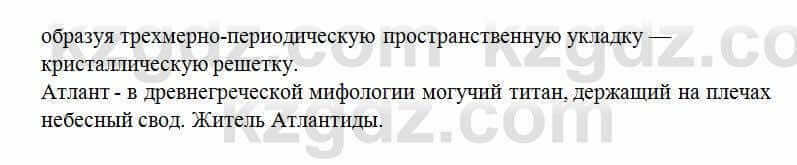 Русский язык Сабитова 6 класс 2018 Упражнение 79Г