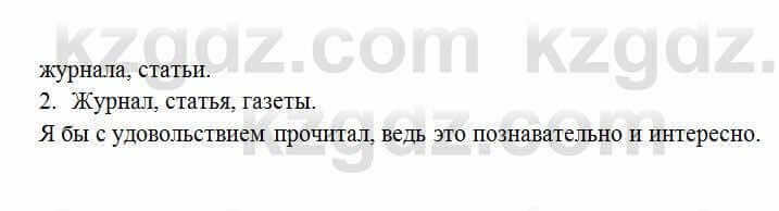 Русский язык Сабитова 6 класс 2018 Упражнение 248В