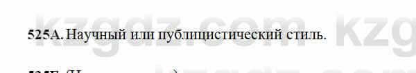 Русский язык Сабитова 6 класс 2018 Упражнение 525А