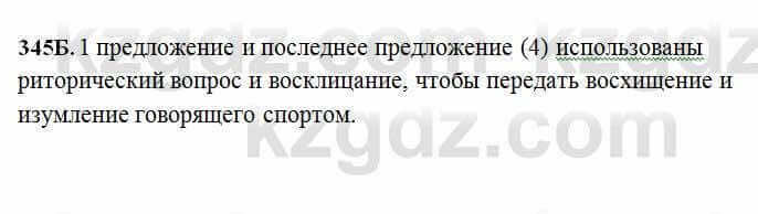 Русский язык Сабитова 6 класс 2018 Упражнение 345Б