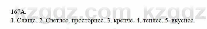 Русский язык Сабитова 6 класс 2018 Упражнение 167А