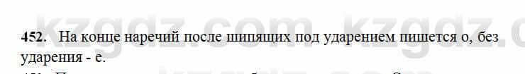 Русский язык Сабитова 6 класс 2018 Упражнение 452