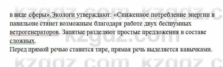 Русский язык Сабитова 6 класс 2018 Упражнение 538А