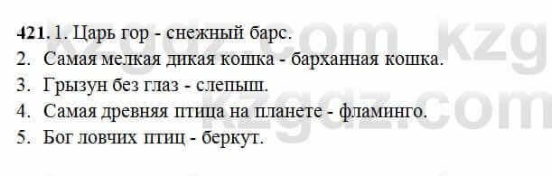 Русский язык Сабитова 6 класс 2018 Упражнение 421