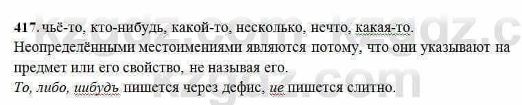 Русский язык Сабитова 6 класс 2018 Упражнение 417