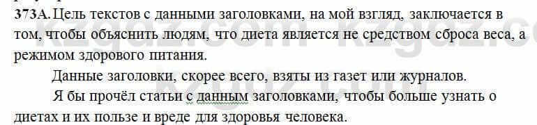 Русский язык Сабитова 6 класс 2018 Упражнение 373А