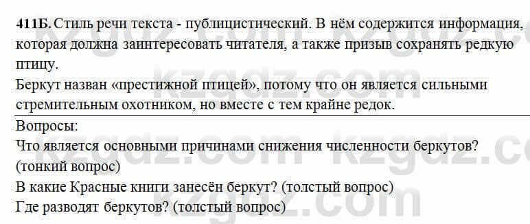 Русский язык Сабитова 6 класс 2018 Упражнение 411Б