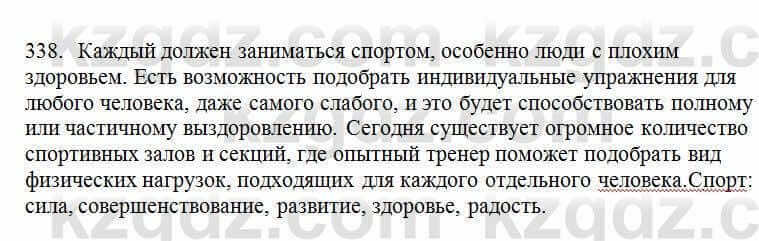 Русский язык Сабитова 6 класс 2018 Упражнение 338