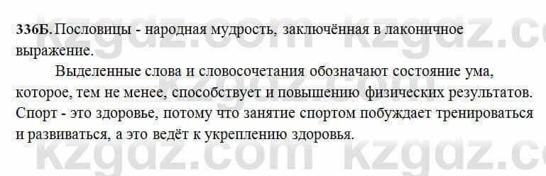 Русский язык Сабитова 6 класс 2018 Упражнение 336Б