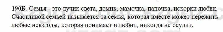 Русский язык Сабитова 6 класс 2018 Упражнение 190Б