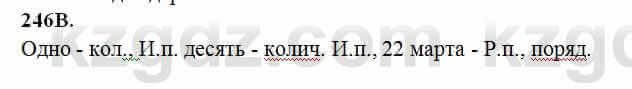 Русский язык Сабитова 6 класс 2018 Упражнение 246В