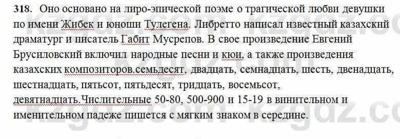 Русский язык Сабитова 6 класс 2018 Упражнение 318