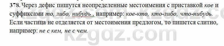 Русский язык Сабитова 6 класс 2018 Упражнение 378