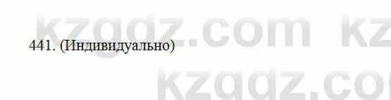 Русский язык Сабитова 6 класс 2018 Упражнение 441