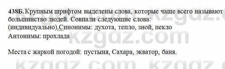 Русский язык Сабитова 6 класс 2018 Упражнение 438Б