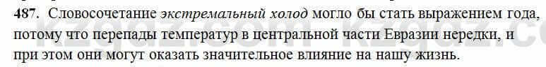 Русский язык Сабитова 6 класс 2018 Упражнение 487