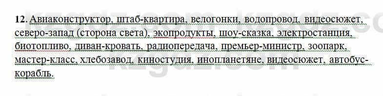 Русский язык Сабитова 6 класс 2018 Упражнение 12