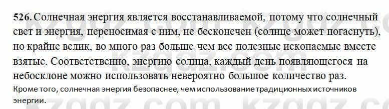 Русский язык Сабитова 6 класс 2018 Упражнение 526