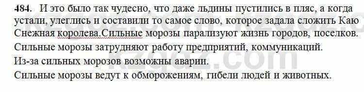 Русский язык Сабитова 6 класс 2018 Упражнение 484