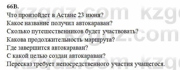 Русский язык Сабитова 6 класс 2018 Упражнение 66В