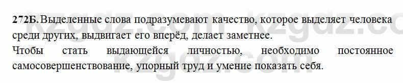 Русский язык Сабитова 6 класс 2018 Упражнение 272Б