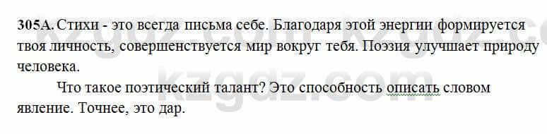 Русский язык Сабитова 6 класс 2018 Упражнение 305А