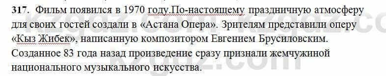 Русский язык Сабитова 6 класс 2018 Упражнение 317