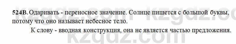 Русский язык Сабитова 6 класс 2018 Упражнение 524В