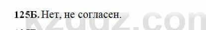 Русский язык Сабитова 6 класс 2018 Упражнение 125Б