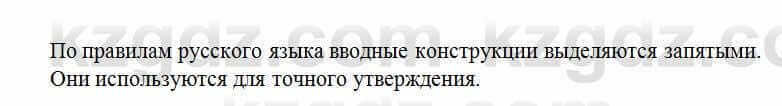 Русский язык Сабитова 6 класс 2018 Упражнение 82Г