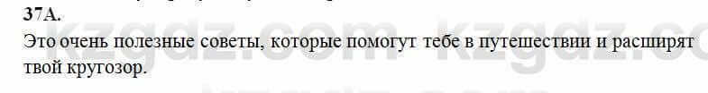 Русский язык Сабитова 6 класс 2018 Упражнение 37А