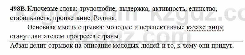 Русский язык Сабитова 6 класс 2018 Упражнение 498В