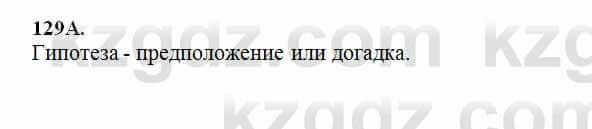 Русский язык Сабитова 6 класс 2018 Упражнение 129А