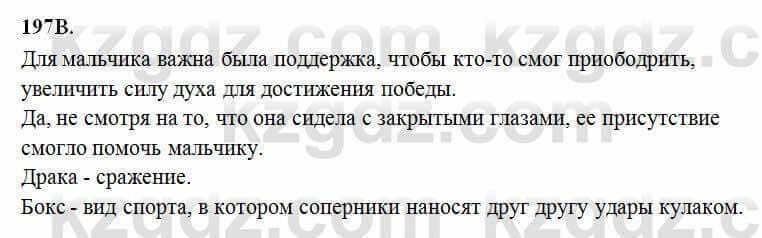 Русский язык Сабитова 6 класс 2018 Упражнение 197В