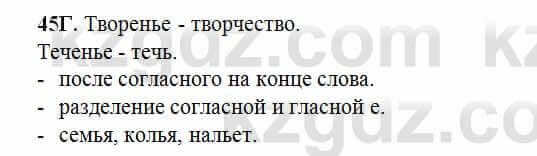 Русский язык Сабитова 6 класс 2018 Упражнение 45Г