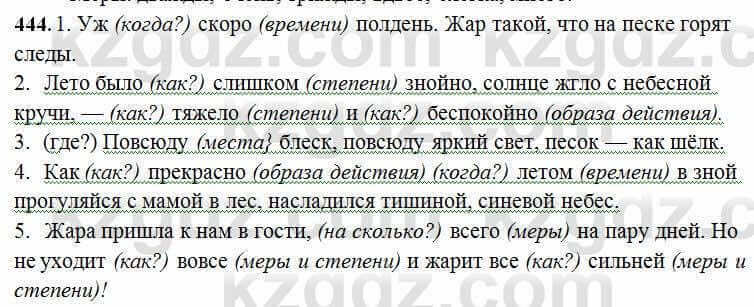 Русский язык Сабитова 6 класс 2018 Упражнение 444