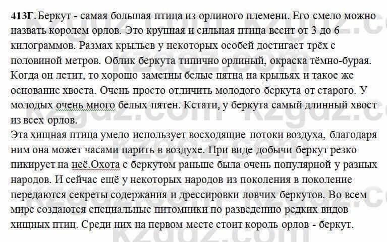 Русский язык Сабитова 6 класс 2018 Упражнение 413Г