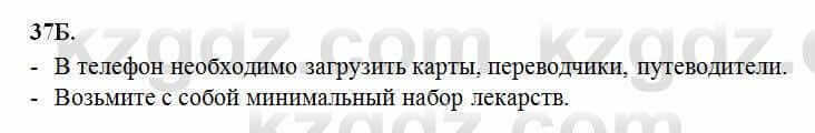 Русский язык Сабитова 6 класс 2018 Упражнение 37Б