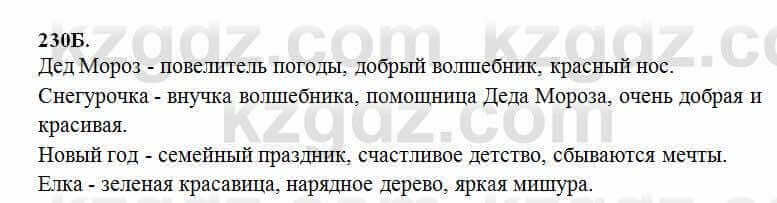 Русский язык Сабитова 6 класс 2018 Упражнение 230Б