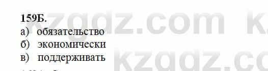 Русский язык Сабитова 6 класс 2018 Упражнение 159Б