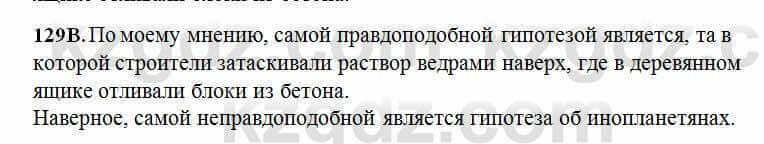 Русский язык Сабитова 6 класс 2018 Упражнение 129В