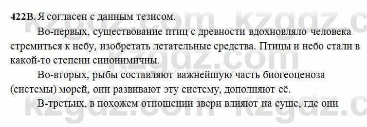 Русский язык Сабитова 6 класс 2018 Упражнение 422В