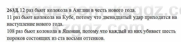 Русский язык Сабитова 6 класс 2018 Упражнение 263Г