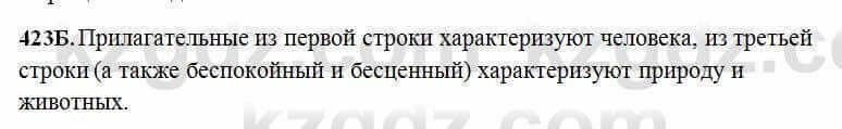 Русский язык Сабитова 6 класс 2018 Упражнение 423Б