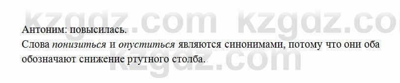 Русский язык Сабитова 6 класс 2018 Упражнение 434В