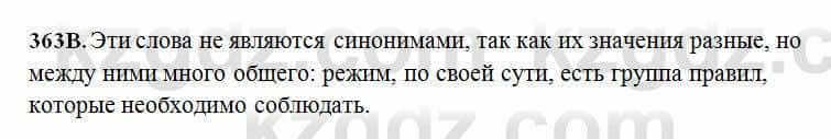 Русский язык Сабитова 6 класс 2018 Упражнение 363В