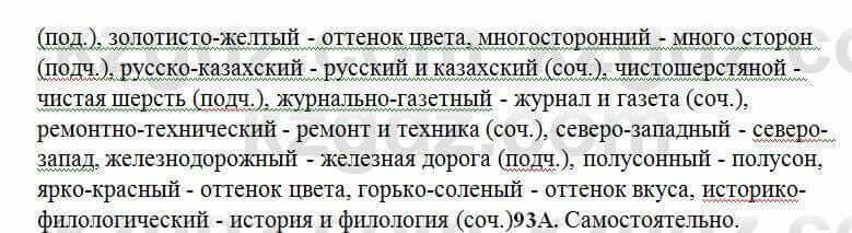 Русский язык Сабитова 6 класс 2018 Упражнение 91В