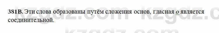 Русский язык Сабитова 6 класс 2018 Упражнение 381В